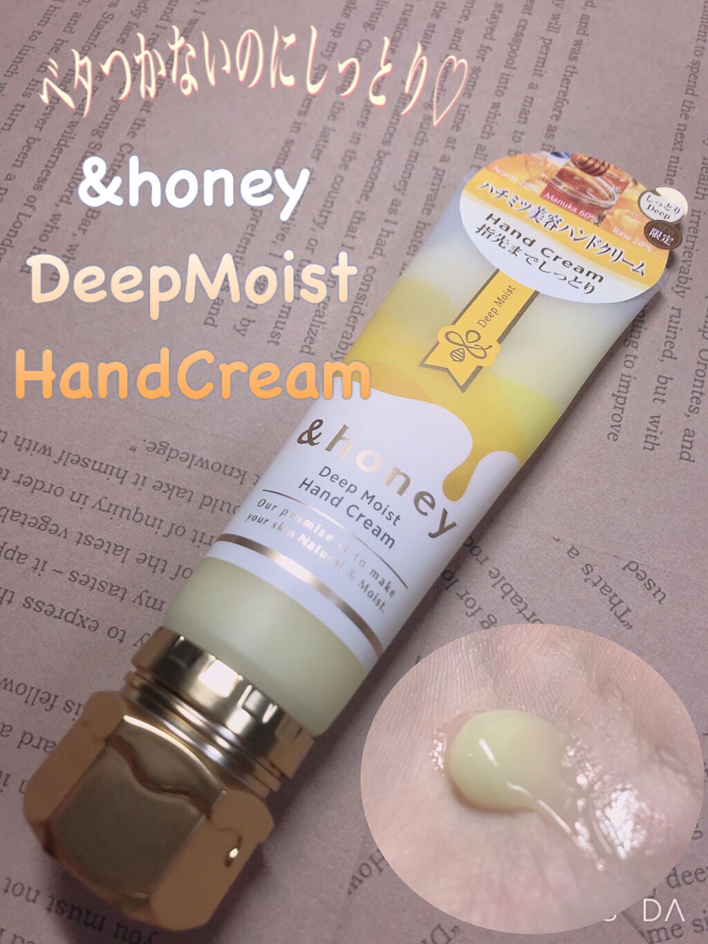 アンドハニー ディープモイスト ハンドクリーム/&honey/ハンドクリームを使ったクチコミ(1枚目)