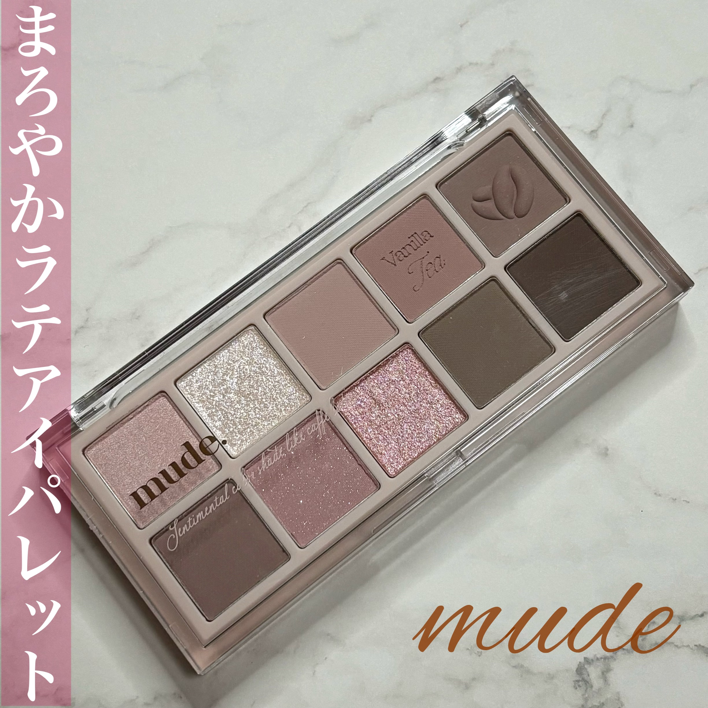 MDショールモーメント アイシャドウパレット/mude./アイシャドウパレットを使ったクチコミ（1枚目）