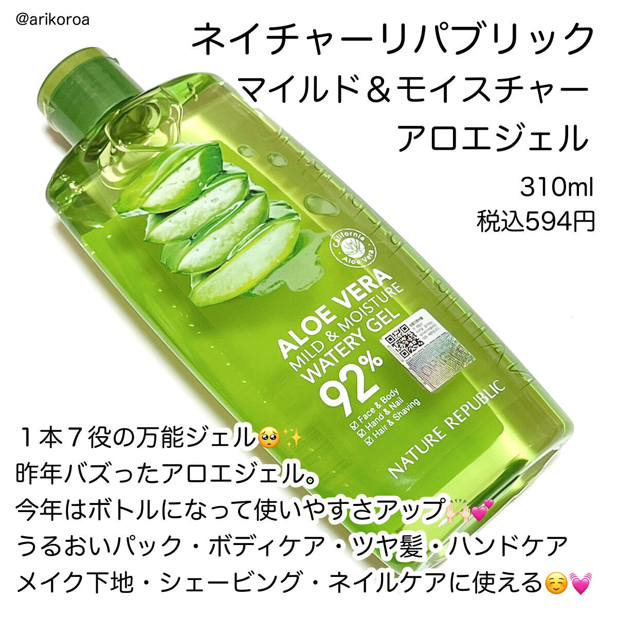 マイルド＆モイスチャーアロエジェル/ネイチャーリパブリック/ボディローションを使ったクチコミ（2枚目）