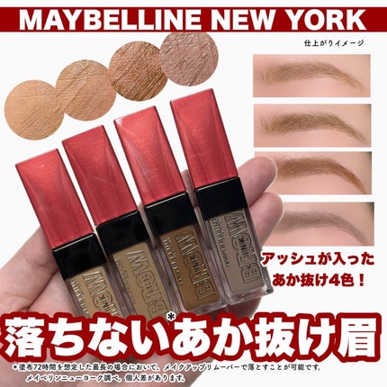 ブロウインク 3D スタイリングジェル/MAYBELLINE NEW YORK/眉マスカラを使ったクチコミ(1枚目)