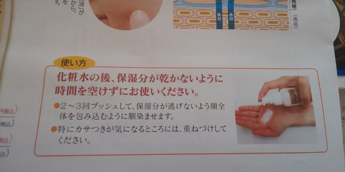 エッセンス乳液(プレムナチュールS-4)/ネイチャー生活倶楽部/乳液を使ったクチコミ(4枚目)