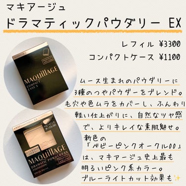 ドラマティックパウダリー EX オークル30/マキアージュ/パウダーファンデーションを使ったクチコミ（2枚目）