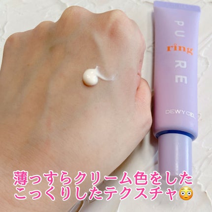 ピュアリングクリーム/DEWYCEL/化粧下地を使ったクチコミ(2枚目)