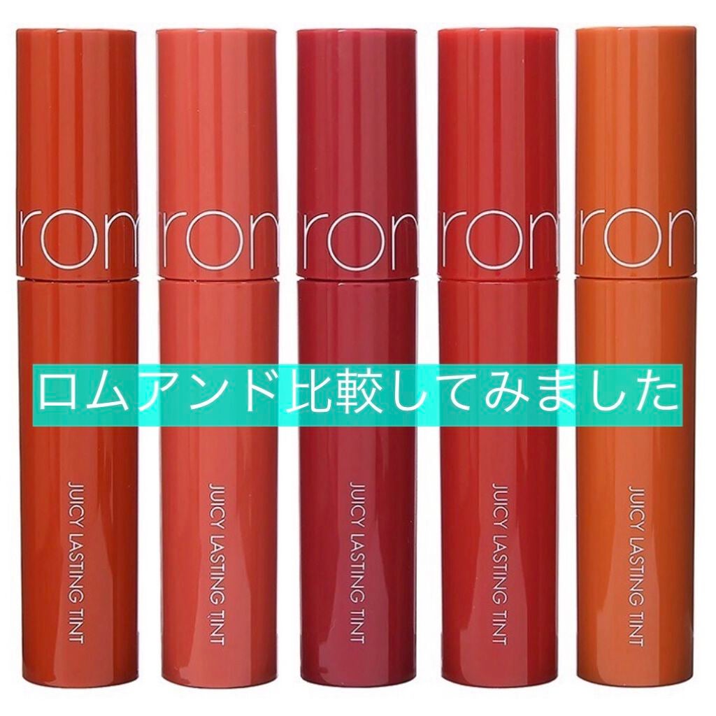 ジューシーラスティングティント/rom&nd/リップティントを使ったクチコミ(1枚目)
