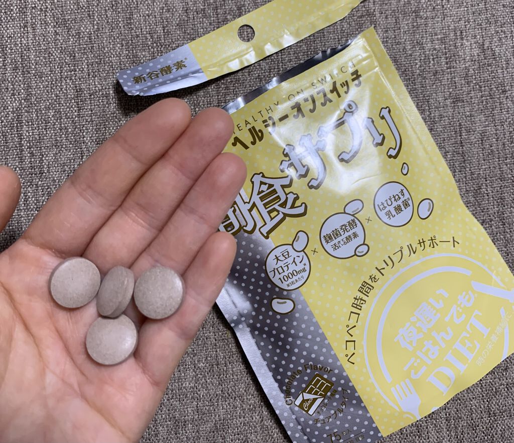 夜遅いごはんでも ヘルシーオンスイッチ 大人の間食サプリ/新谷酵素/食品を使ったクチコミ（2枚目）
