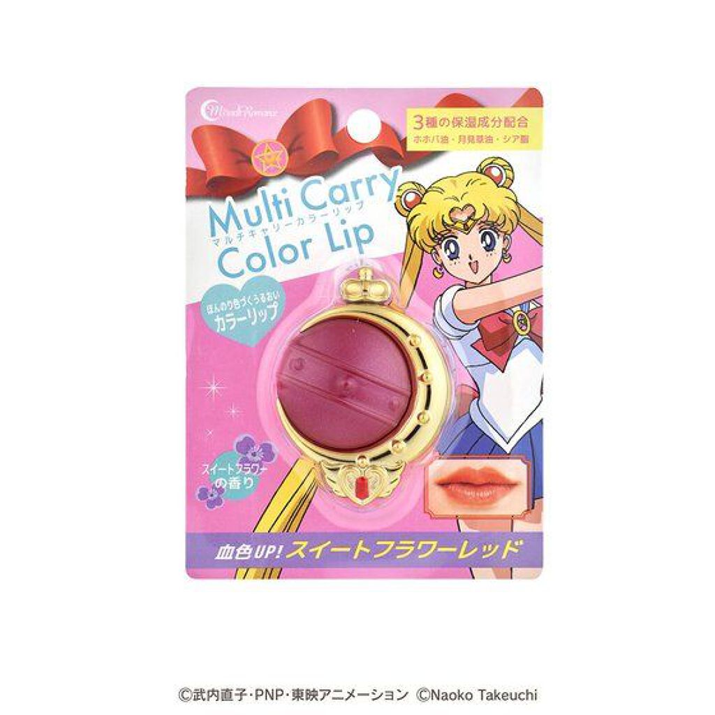 マルチキャリーカラーリップ キューティムーンロッド