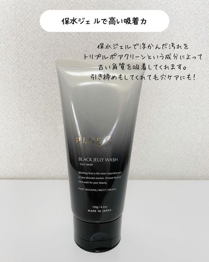 BLACK JELLY WASH(ブラックジェリーウォッシュ)/PLUEST/その他洗顔料を使ったクチコミ(3枚目)