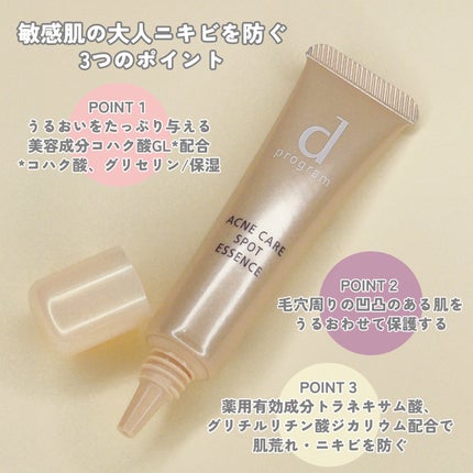 薬用 アクネケア美容液/d プログラム/美容液を使ったクチコミ(3枚目)