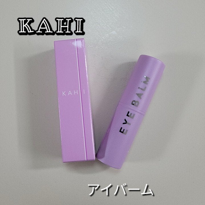 アイバーム/KAHI/フェイスバームを使ったクチコミ(1枚目)
