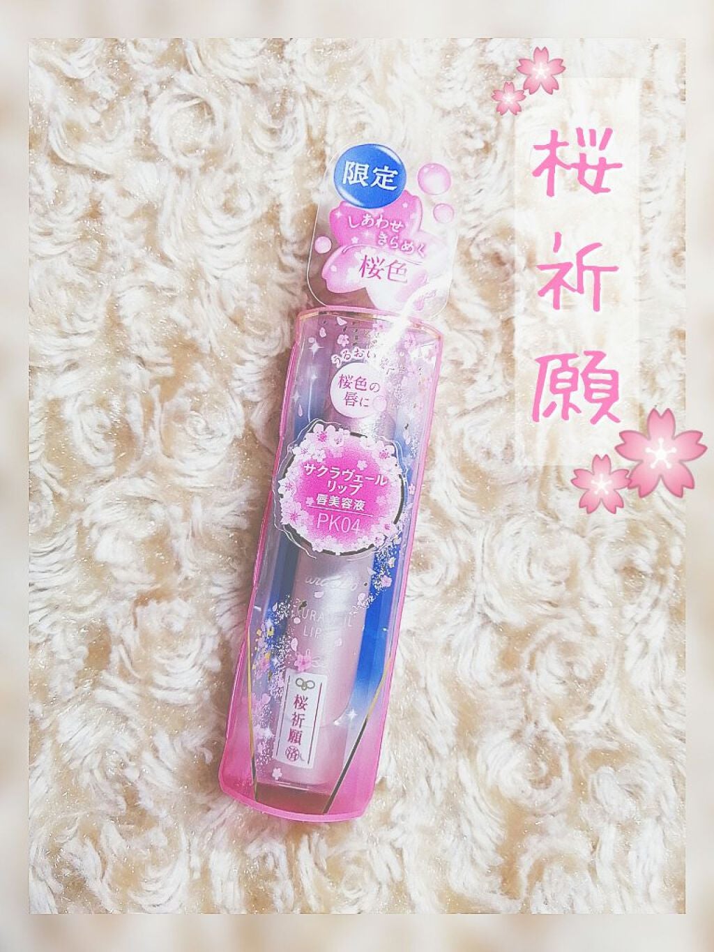 サクラヴェールリップ/パラドゥ/リップクリームを使ったクチコミ(1枚目)