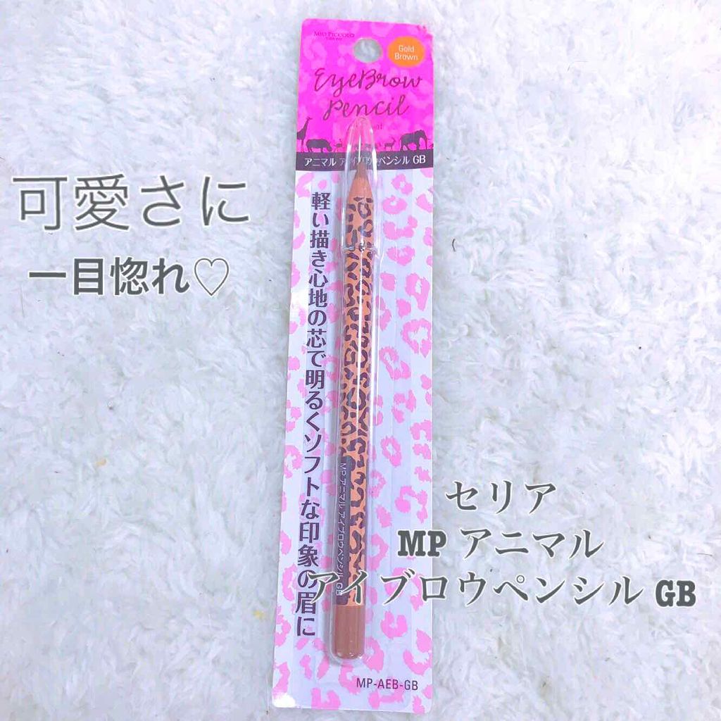 アニマルアイブロウペンシル/セリア/アイブロウペンシルを使ったクチコミ(1枚目)