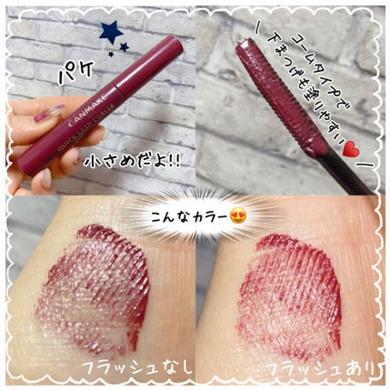 クイックラッシュカーラー/キャンメイク/マスカラ下地を使ったクチコミ(2枚目)