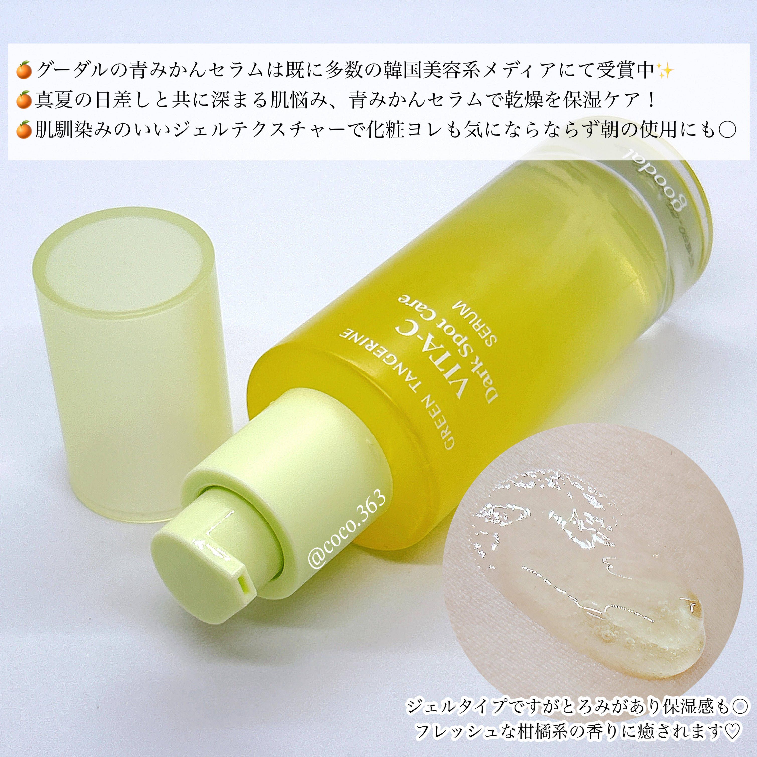 グリーンタンジェリン ビタC ダークスポットケアセラム/goodal/美容液を使ったクチコミ（2枚目）