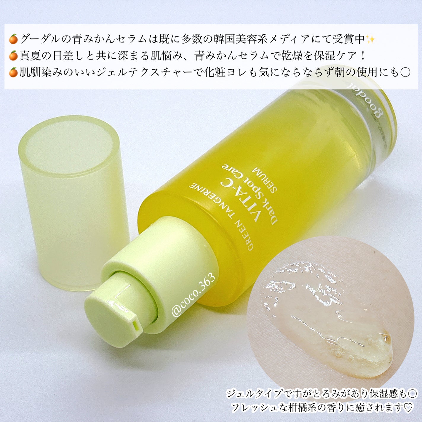 グリーンタンジェリン ビタC ダークスポットケアセラム/goodal/美容液を使ったクチコミ(2枚目)