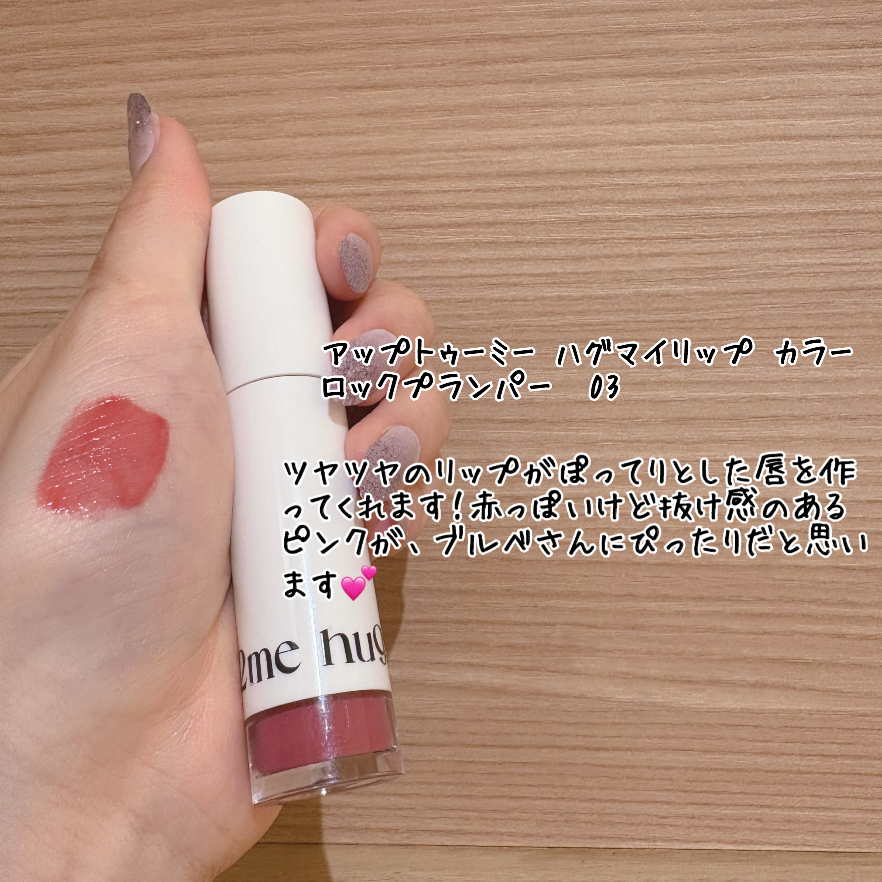 メンソレータム リップフォンデュ/メンソレータム/リッププランパーを使ったクチコミ（2枚目）