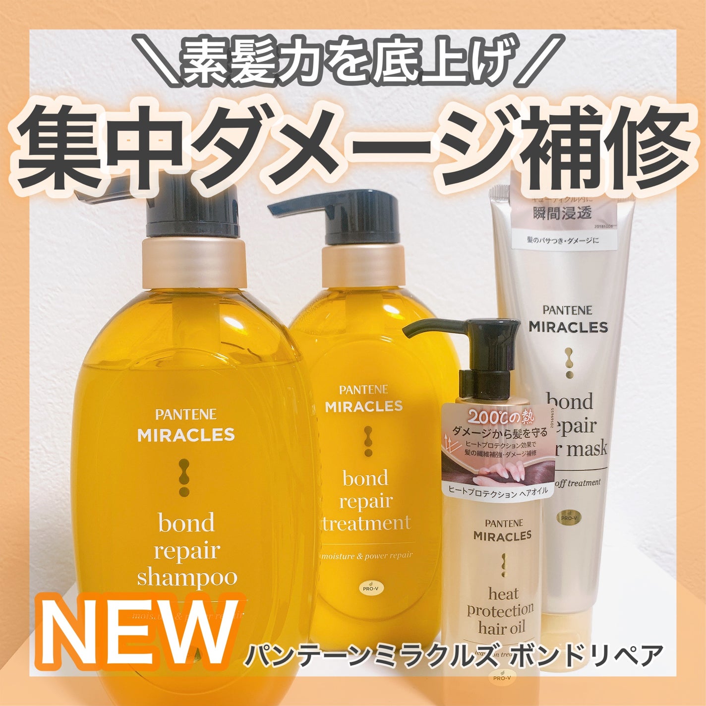 ボンドリペアシリーズ モイスチャー&パワーリペア シャンプー&トリートメント/パンテーン/市販シャンプーを使ったクチコミ(1枚目)