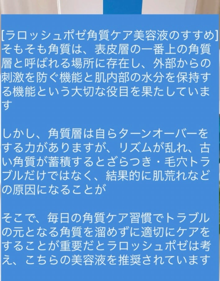 エファクラ ピールケア セラム/ラ ロッシュ ポゼ/美容液を使ったクチコミ(4枚目)