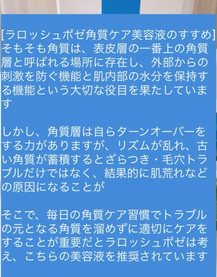 エファクラ ピールケア セラム/ラ ロッシュ ポゼ/美容液を使ったクチコミ(4枚目)
