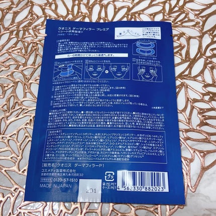 クオニス ダーマフィラープレミア/Quanis/シートマスク・パックを使ったクチコミ(2枚目)