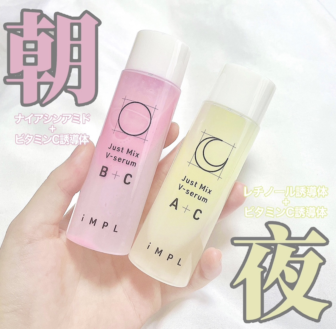 Just Mix V-serum A+C/iMPL/美容液を使ったクチコミ（1枚目）
