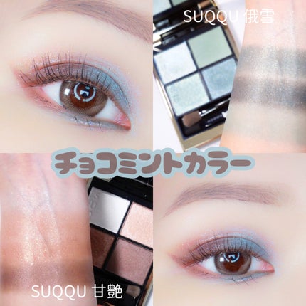シグニチャー カラー アイズ/SUQQU/アイシャドウパレットを使ったクチコミ(1枚目)