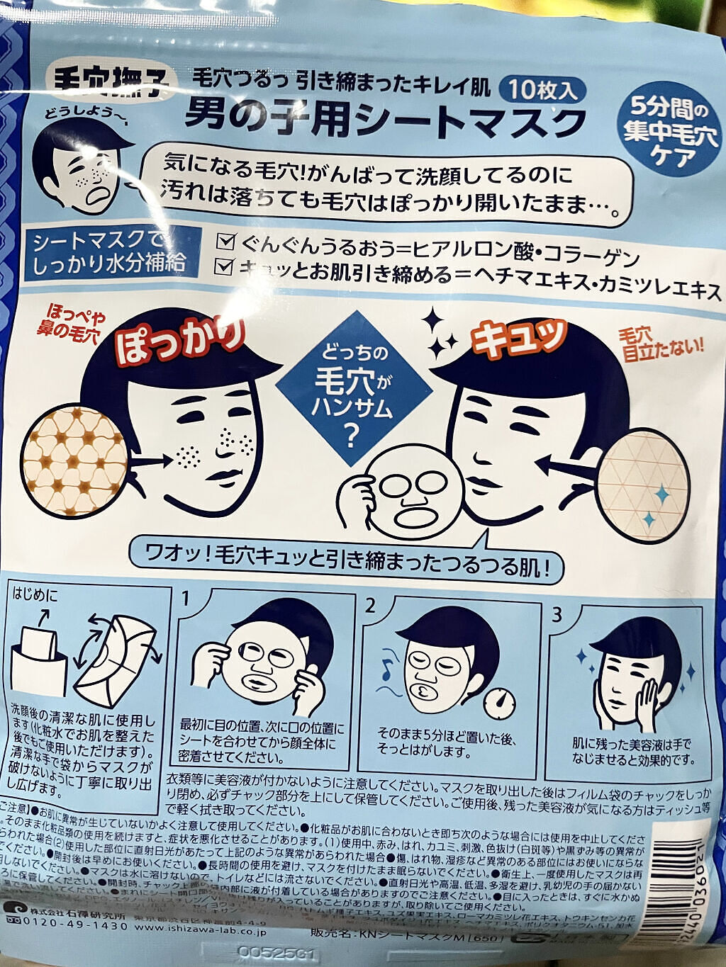 毛穴撫子 男の子用シートマスク 10枚入 2個 石澤研究所 買い誠実
