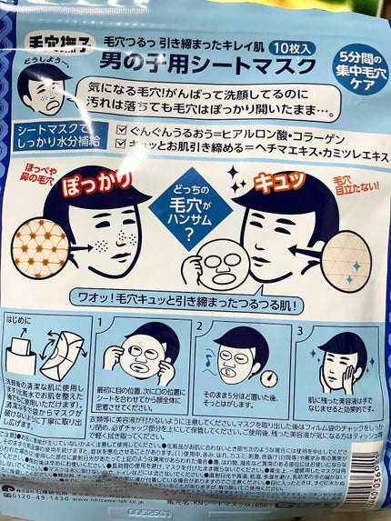 男の子用 シートマスク/毛穴撫子/シートマスク・パックを使ったクチコミ(3枚目)