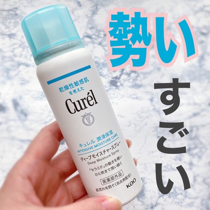 ディープモイスチャースプレー/キュレル/ミスト状化粧水を使ったクチコミ(1枚目)