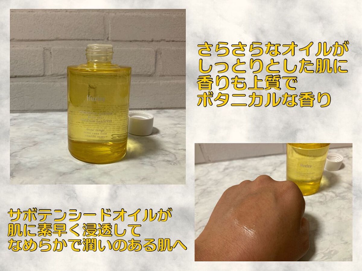 ボディオイル; モロッカンガーデナー/Huxley/ボディオイルを使ったクチコミ(2枚目)