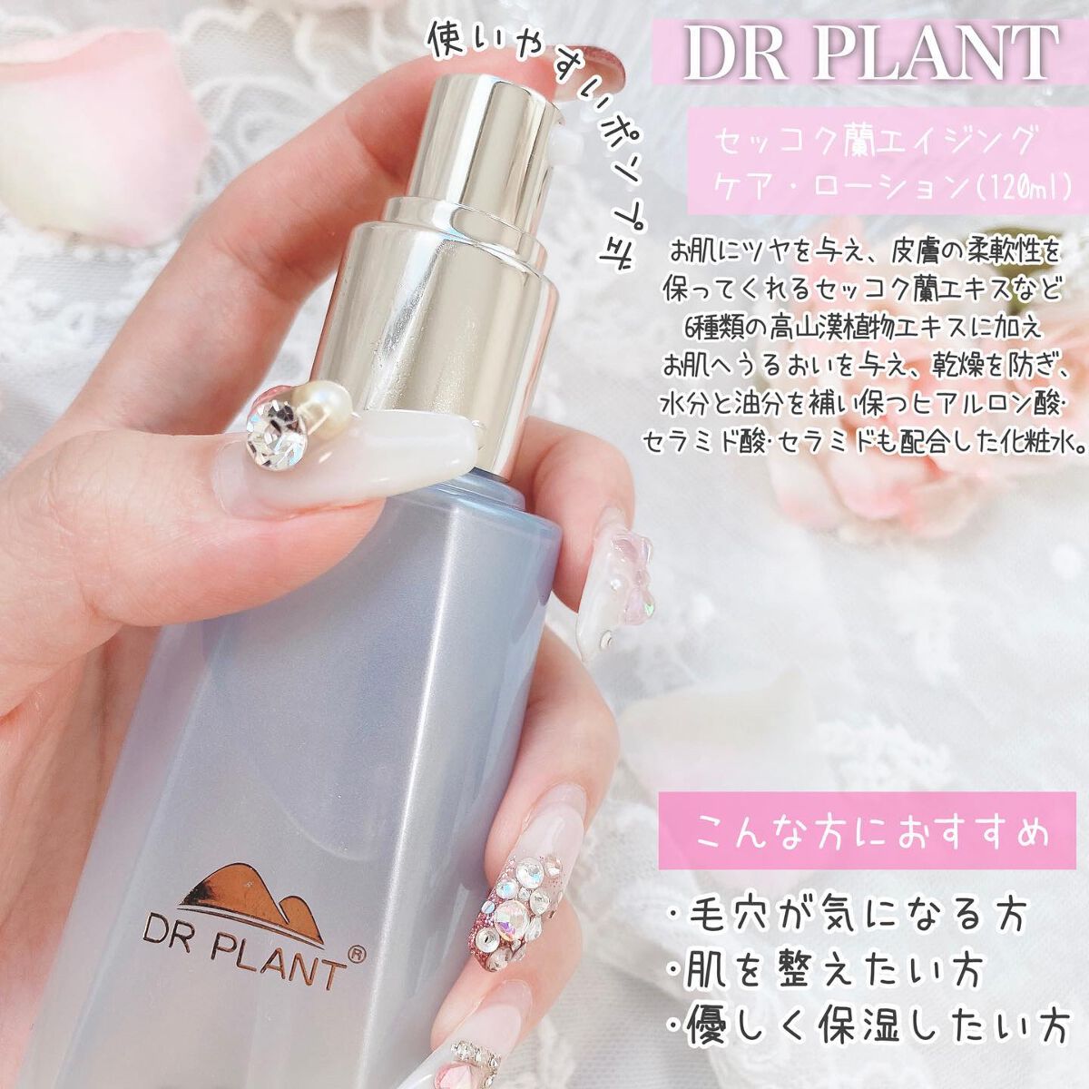 セッコク蘭エイジングケア ローション/DR PLANT/化粧水を使ったクチコミ（2枚目）