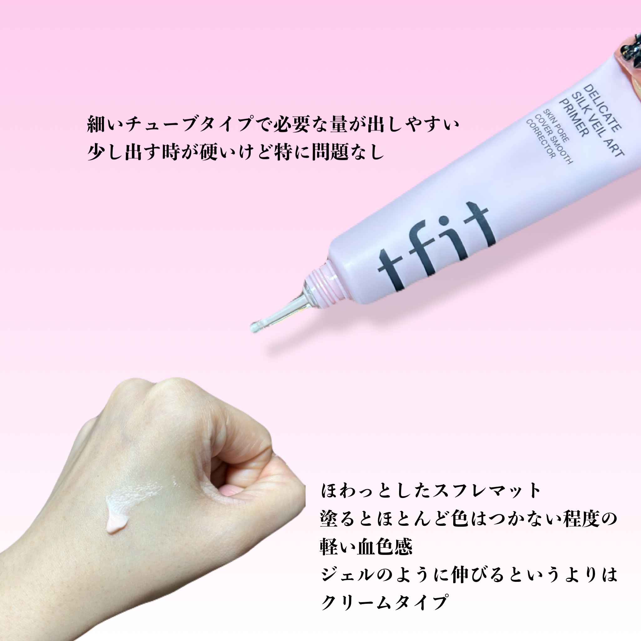 デリケートシルクベールアートプライマー/TFIT/化粧下地を使ったクチコミ（3枚目）