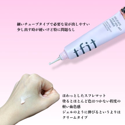 デリケートシルクベールアートプライマー/TFIT/化粧下地を使ったクチコミ(3枚目)