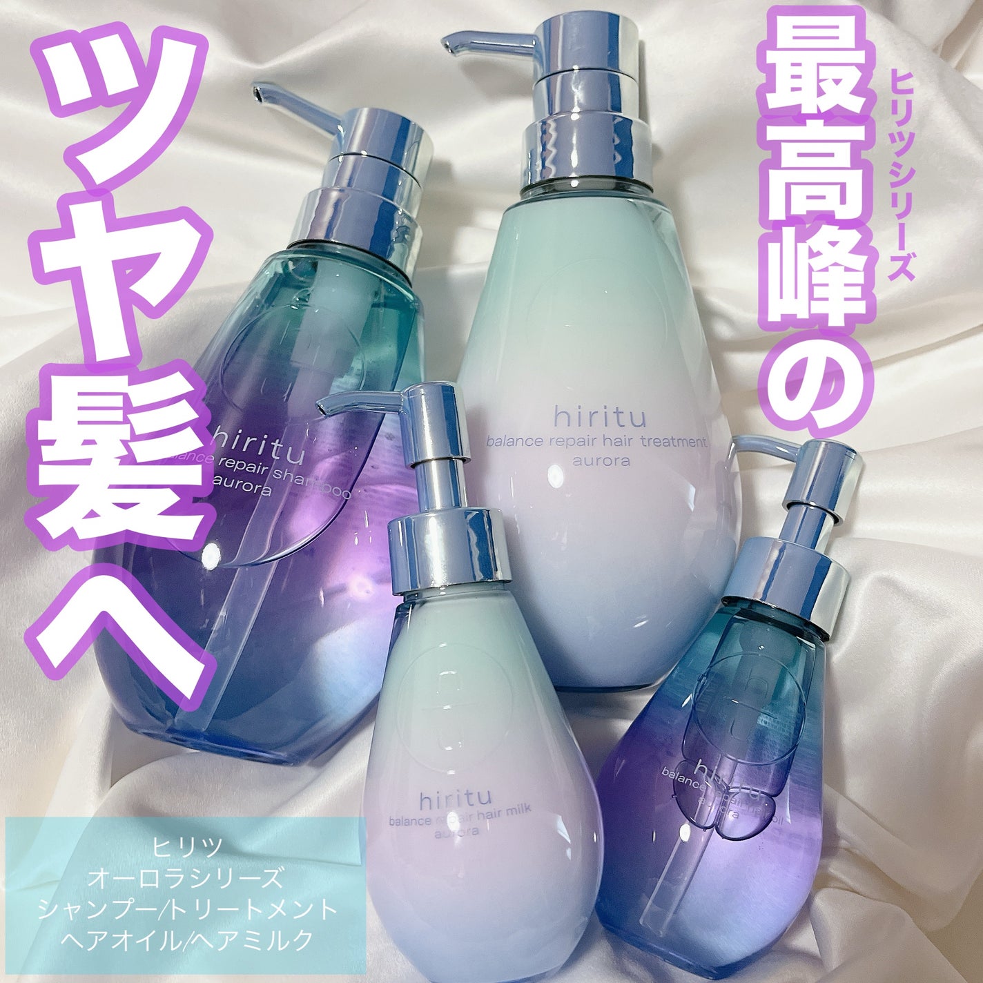 ヒリツ バランスリペアシャンプー/ヘアトリートメント オーロラ/hiritu/市販シャンプーを使ったクチコミ(1枚目)