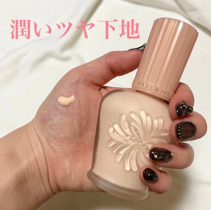 モイスチュアライジング ファンデーション プライマー/PAUL & JOE BEAUTE/化粧下地を使ったクチコミ(1枚目)