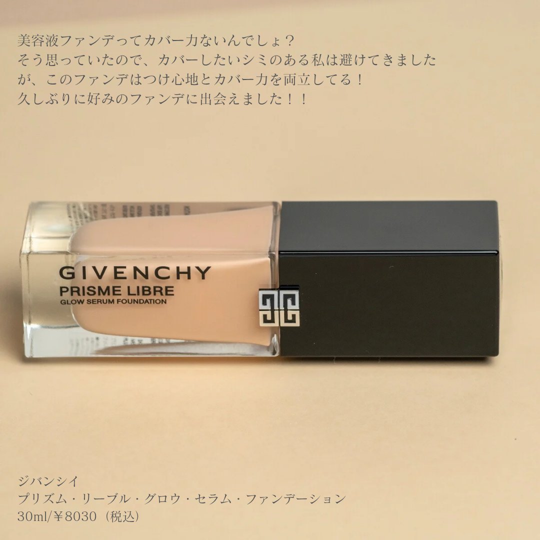 プリズム･リーブル･グロウ･セラム･ ファンデーション/GIVENCHY/リキッドファンデーションを使ったクチコミ（2枚目）