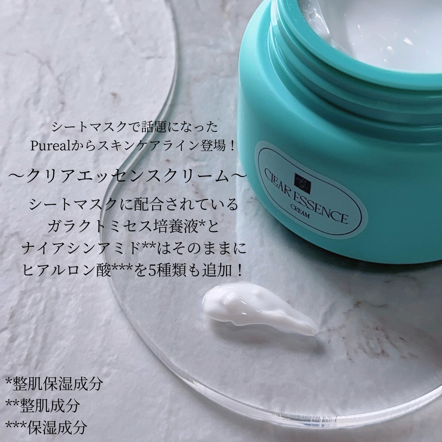 クリアエッセンス クリーム/ピュレア/フェイスクリームを使ったクチコミ(2枚目)