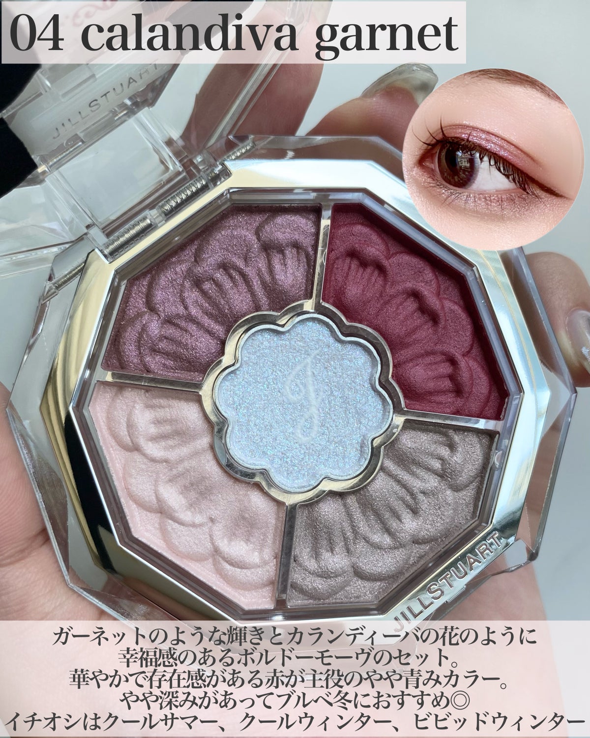 ジルスチュアート ブルームクチュール アイズ ジュエルドブーケ|JILL