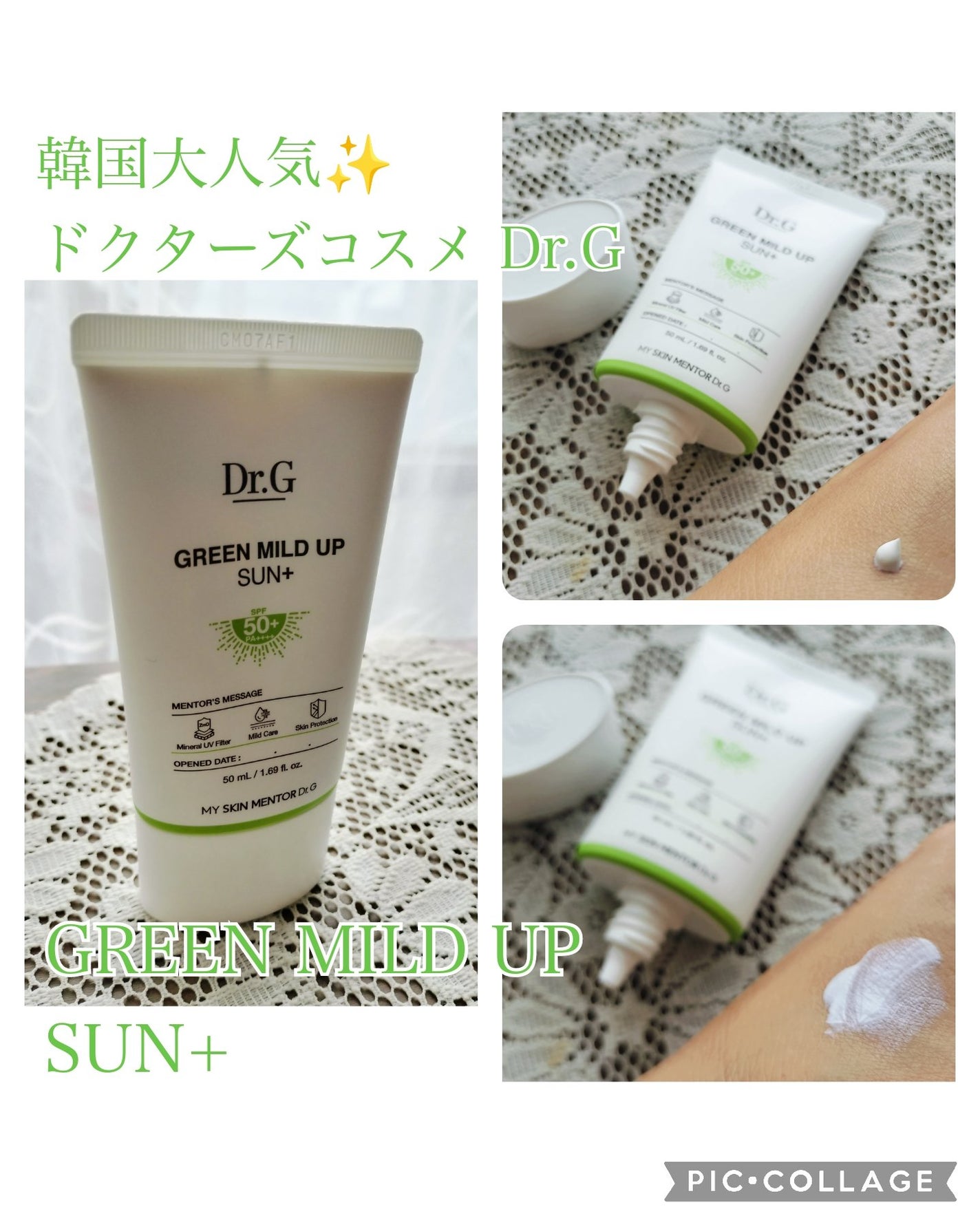 グリーンマイルドアップサンプラス/Dr.G/日焼け止めクリームを使ったクチコミ(1枚目)