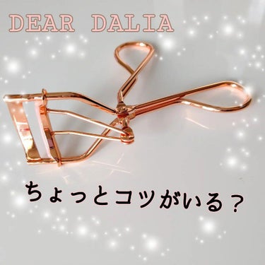 ドリームラッシュカーラー/DEAR DAHLIA/ビューラーを使ったクチコミ（1枚目）