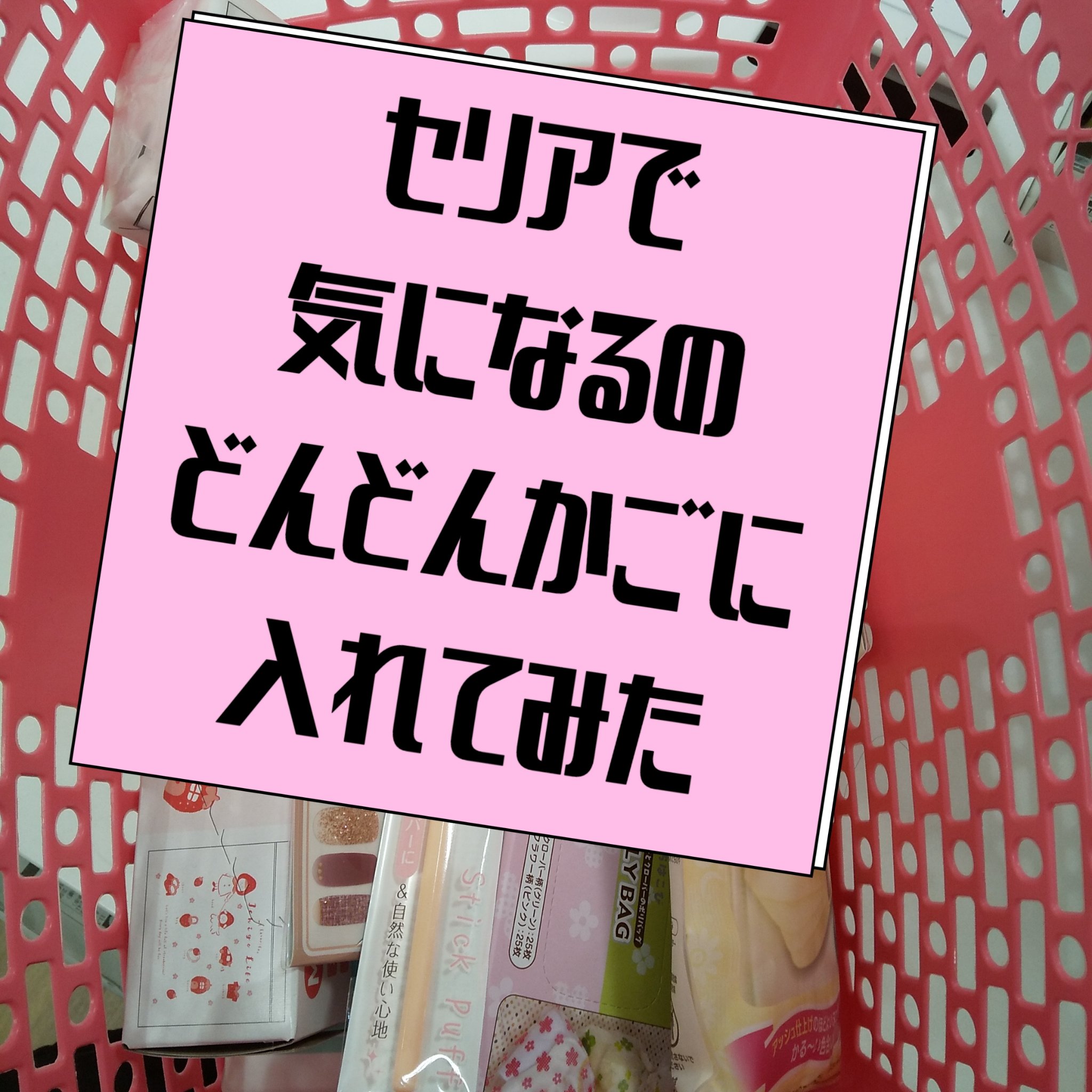 クレンジングシートC/セリア/クレンジングシートを使ったクチコミ（1枚目）