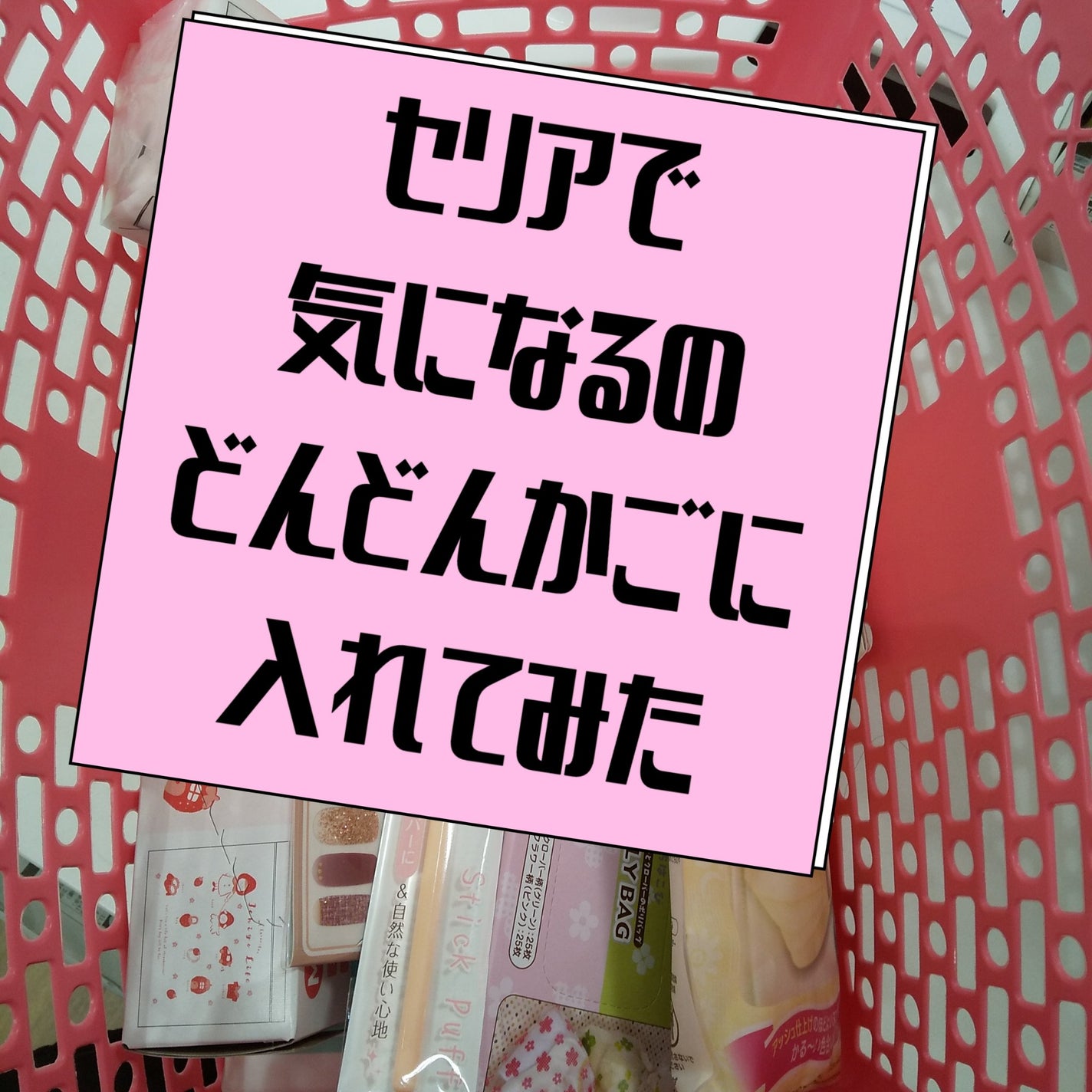 貼るジェルネイル/セリア/ネイルシールを使ったクチコミ(1枚目)