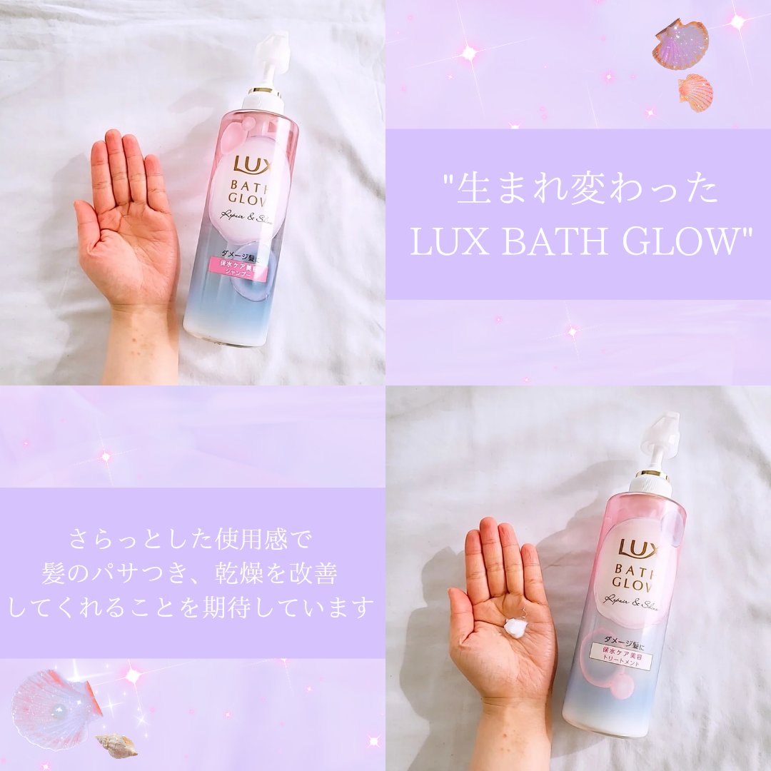 バスグロウ リペア&シャイン シャンプー / トリートメント/LUX/市販シャンプーを使ったクチコミ（2枚目）