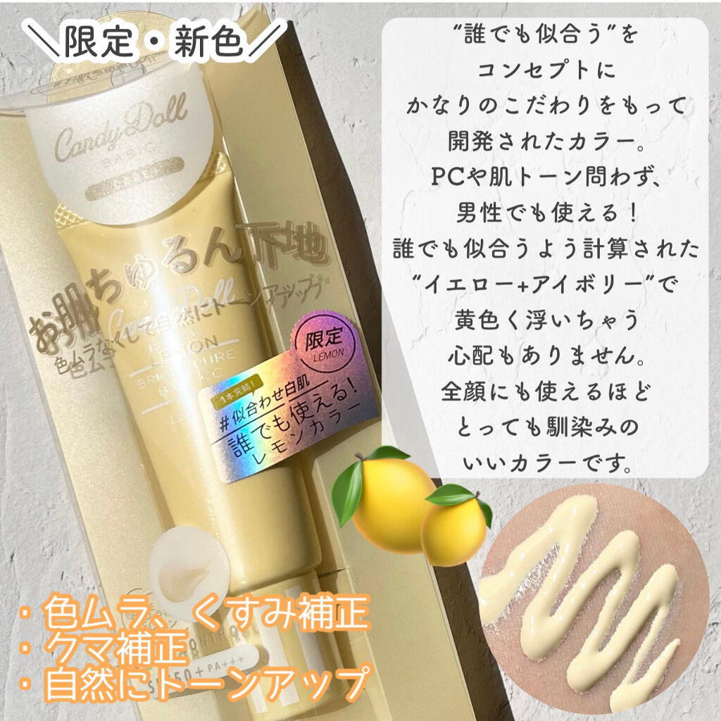 ブライトピュアベースCC/CandyDoll/CCクリームを使ったクチコミ（3枚目）