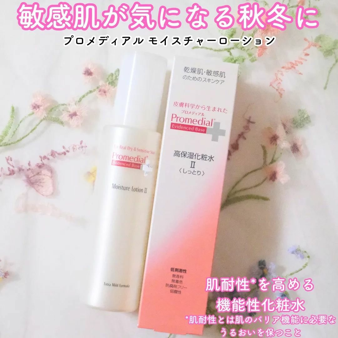 モイスチャーローション/プロメディアル/化粧水を使ったクチコミ（1枚目）