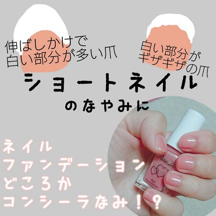 ネイルファンデーション/パラドゥ/マニキュアを使ったクチコミ(1枚目)