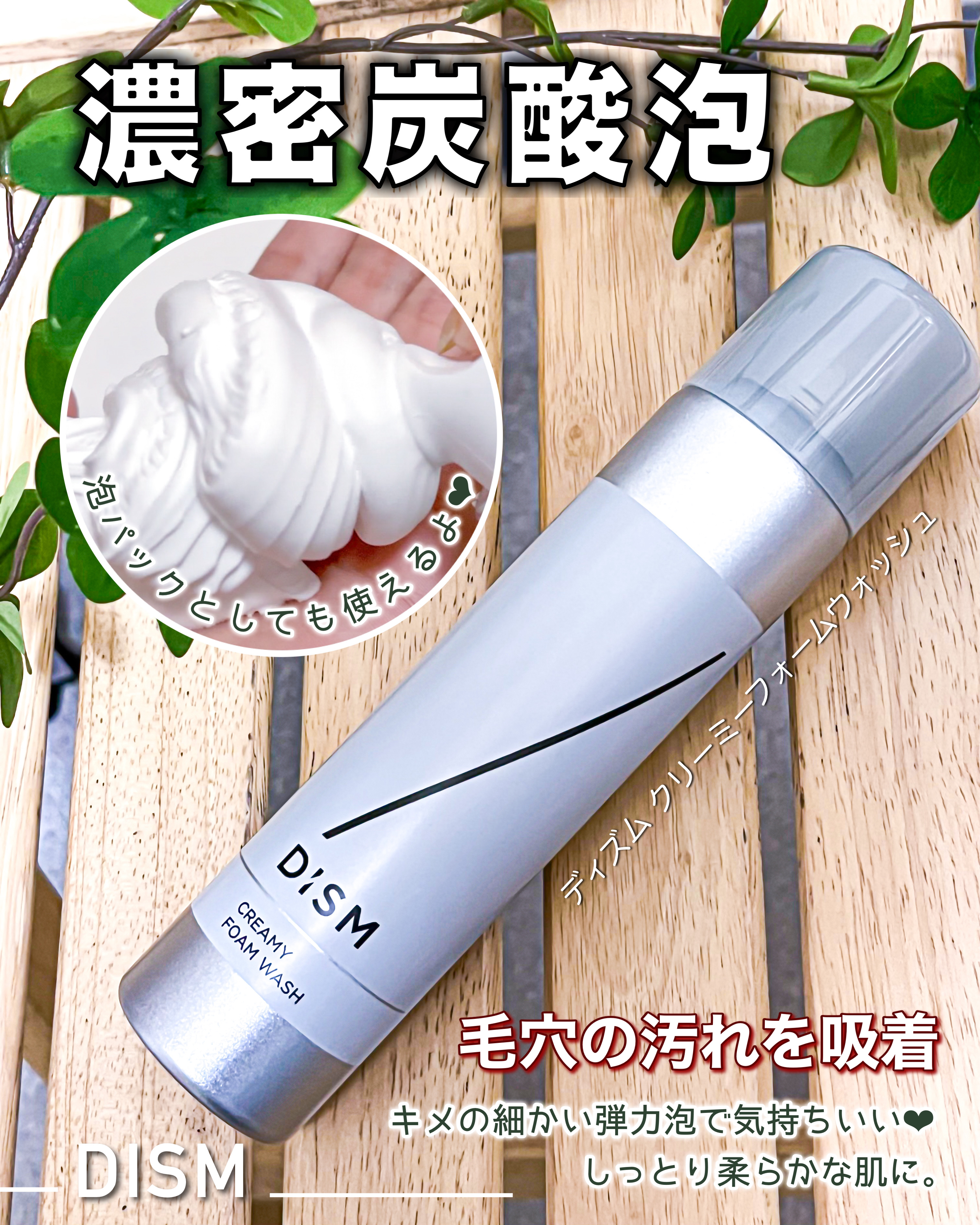 ディズム クリーミーフォームウォッシュ/DISM/泡洗顔を使ったクチコミ（1枚目）