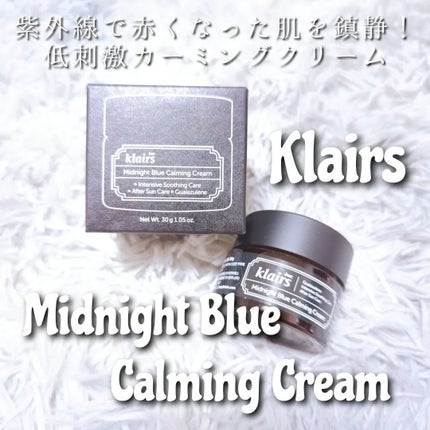ミッドナイトブルーカーミングクリーム/Klairs/フェイスクリームを使ったクチコミ(1枚目)