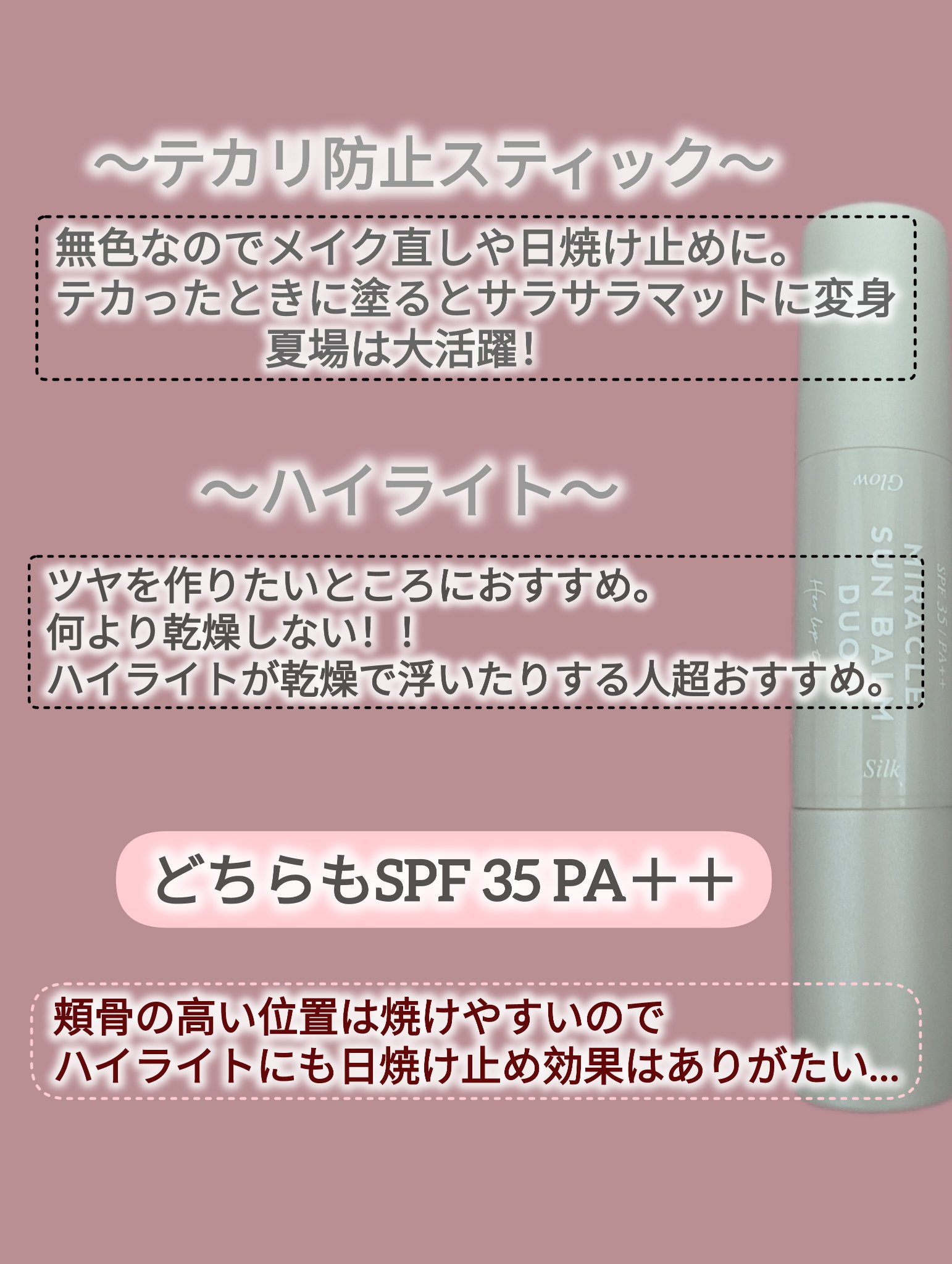 ミラクル サンバーム デュオ/Her lip to BEAUTY/日焼け止めスティックを使ったクチコミ（2枚目）