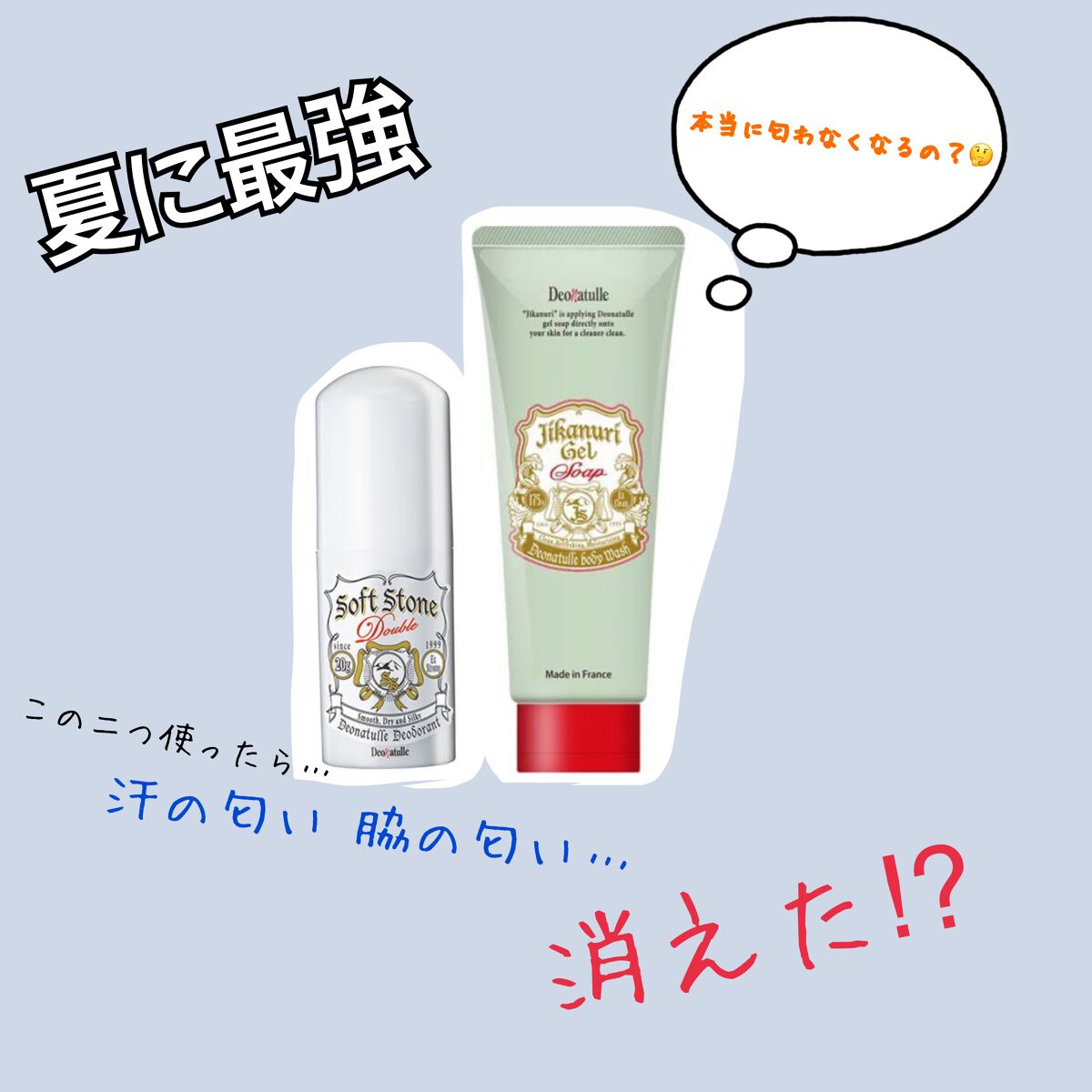 薬用ソフトストーンＷ/デオナチュレ/デオドラント・制汗剤を使ったクチコミ（1枚目）