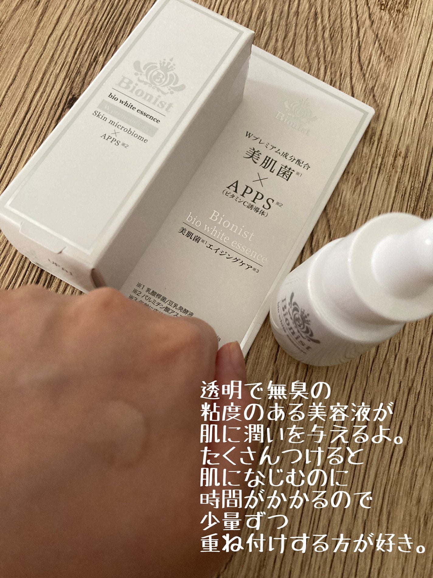 Bionist bio white essence/Bionist (ビオニスト)/美容液を使ったクチコミ(2枚目)